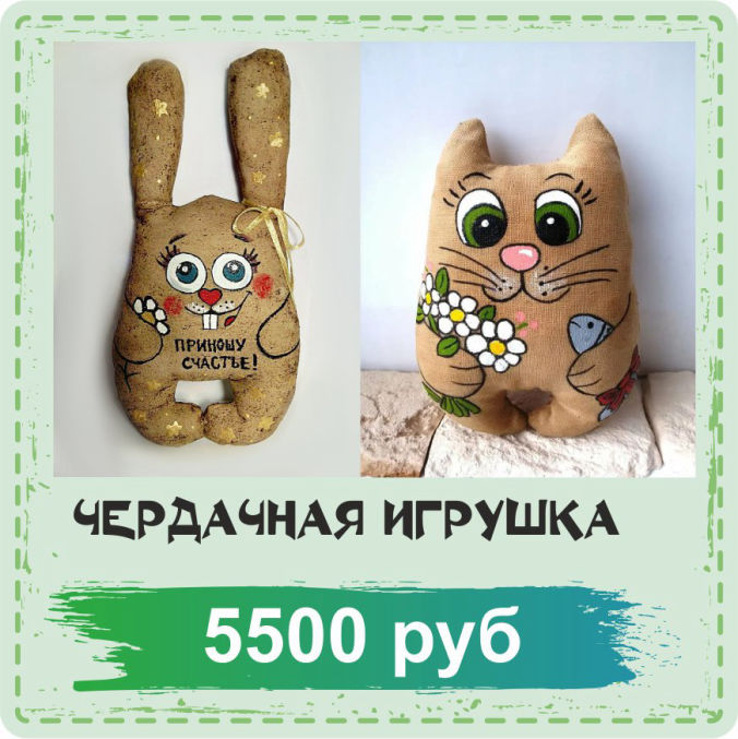 master-klass cherdachnaya igrushka