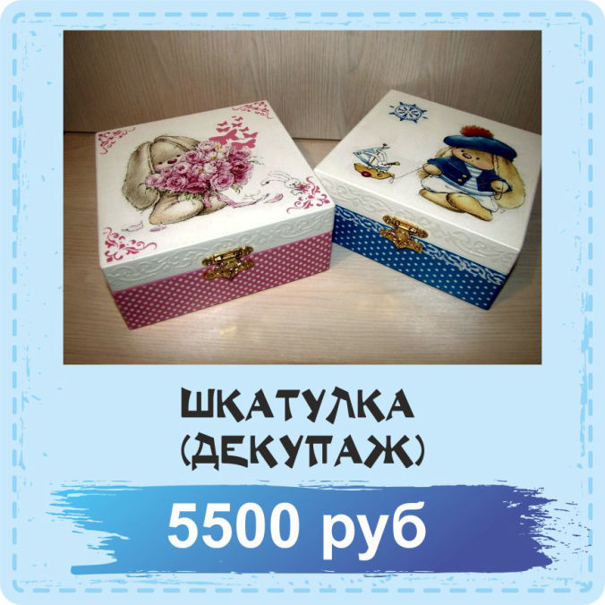 master-klass dekupazh shkatulka