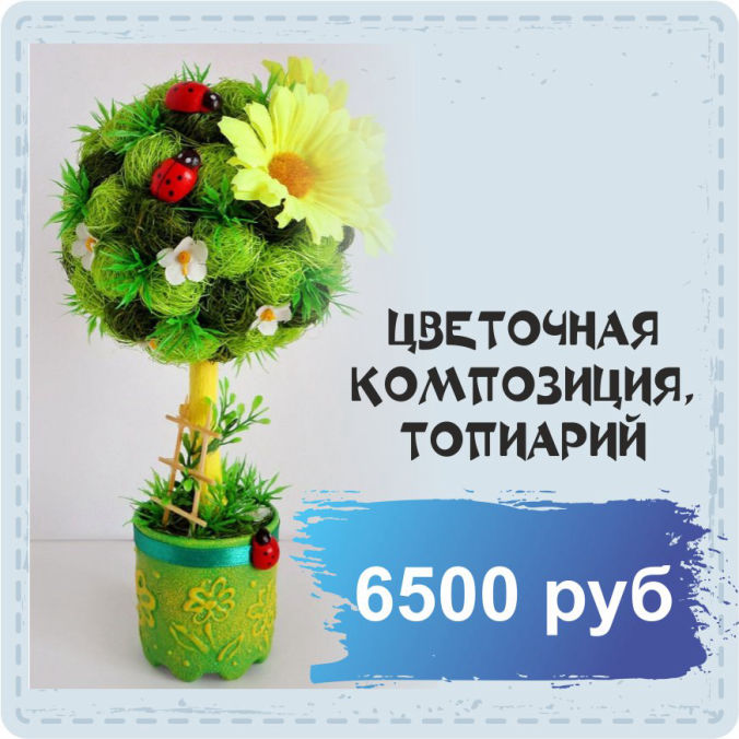 den rozdeniya cvetok topiariy